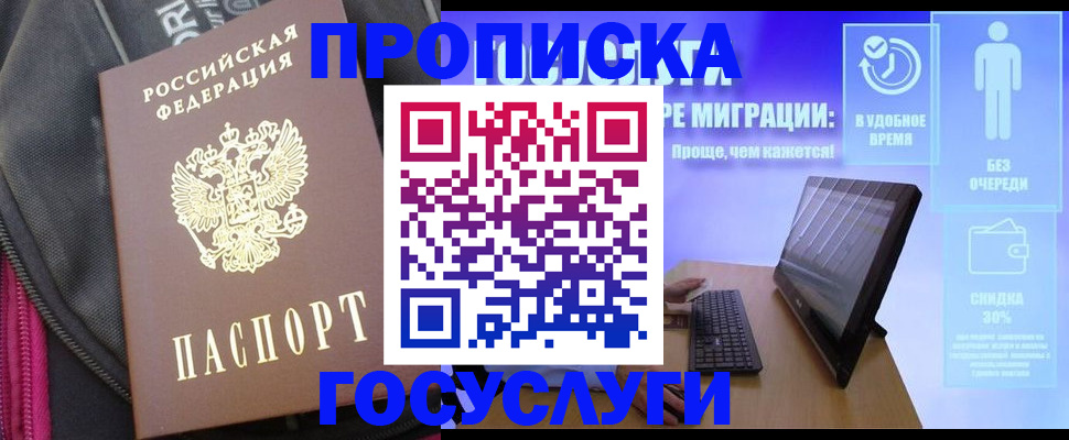 купить прописку в Майкопе