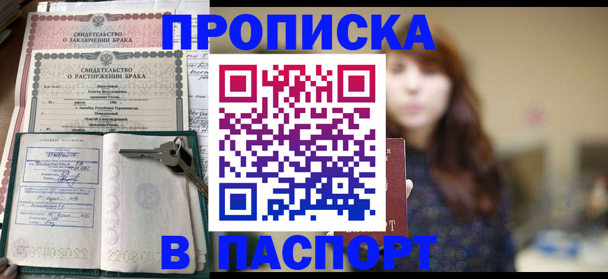 прописка для военкомата в Майкопе