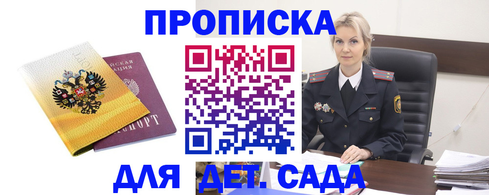 прописка в квартире в Майкопе